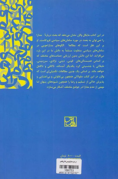 در باب مدارا
